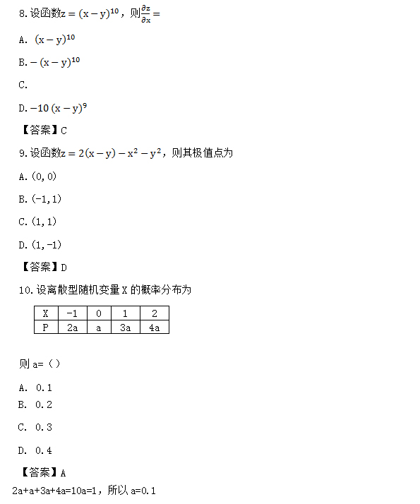 2019年成人高考专升本高等数学二真题答案_03