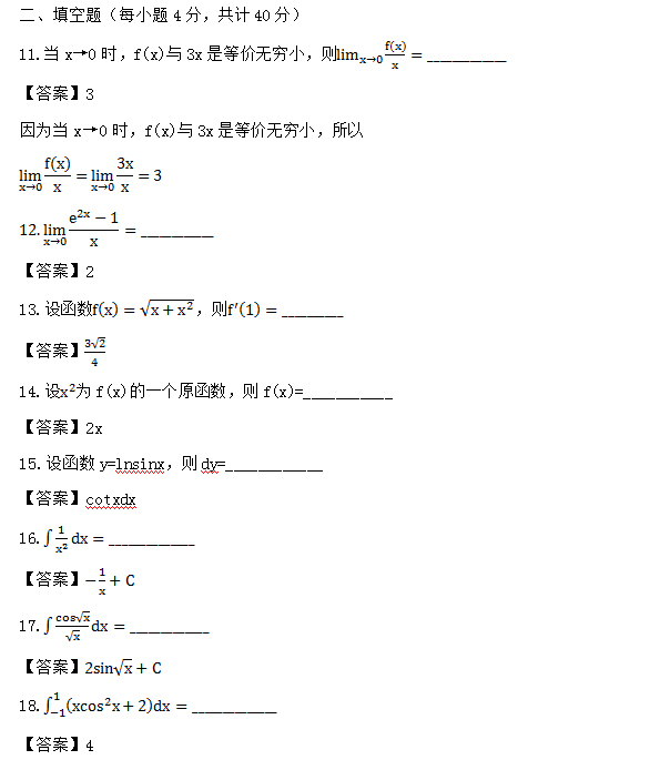 2019年成人高考专升本高等数学二真题答案_04