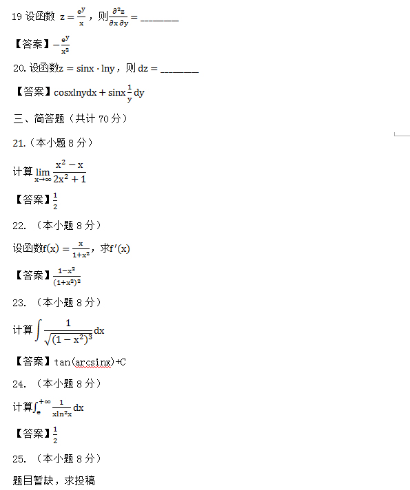 2019年成人高考专升本高等数学二真题答案_05
