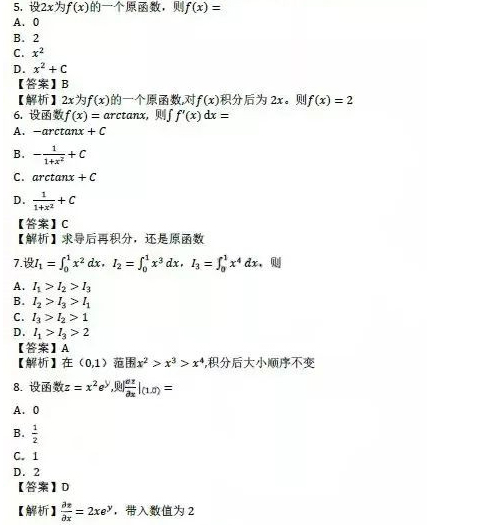 2019年成人高考专升本高等数学一真题答案_02