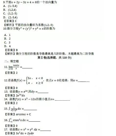 2019年成人高考专升本高等数学一真题答案_03