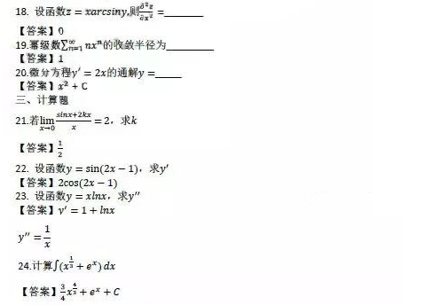 2019年成人高考专升本高等数学一真题答案_04