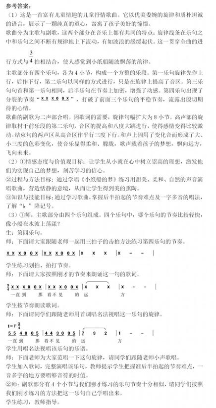 全国教师资格证考试小学教育教学知识与能力真题29.1