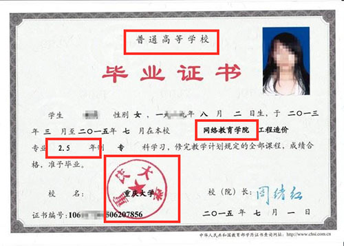 专科起点本科远程教育毕业证样证