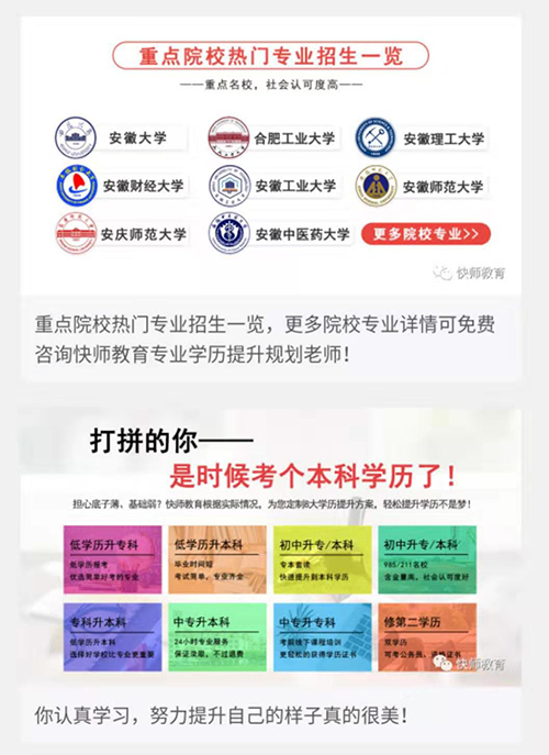 快师教育成人高考报名双十一活动_04