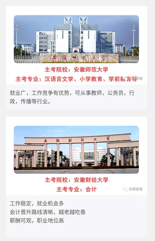 快师教育成人高考报名双十一活动_06