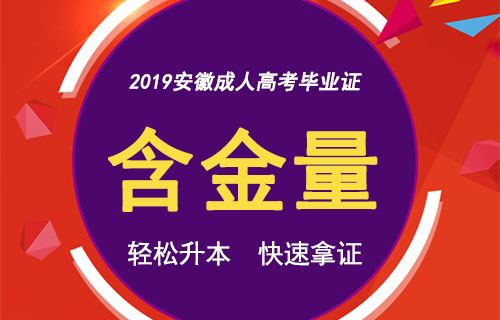 成人高考毕业证含金量高吗