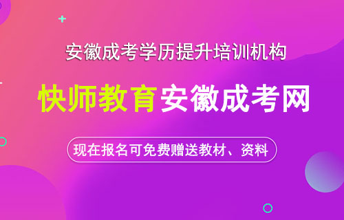 安徽成考学历提升培训机构