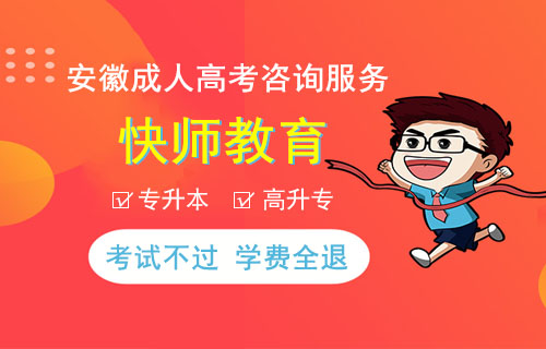 安徽成人高考培训机构哪家靠谱