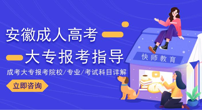 2020年安徽成人高考大专报名时间