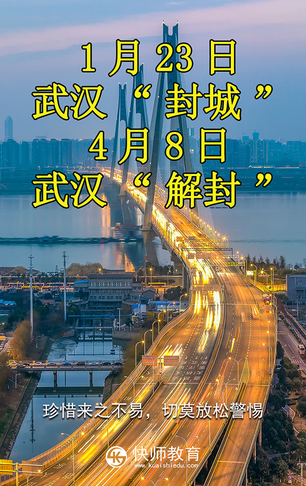 武汉解封