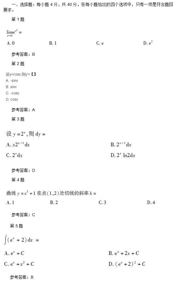 2008年安徽成人高考专升本《高数一》考试真题_01