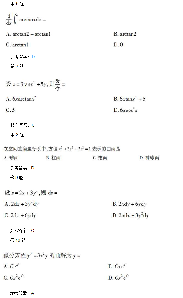 2008年安徽成人高考专升本《高数一》考试真题_02