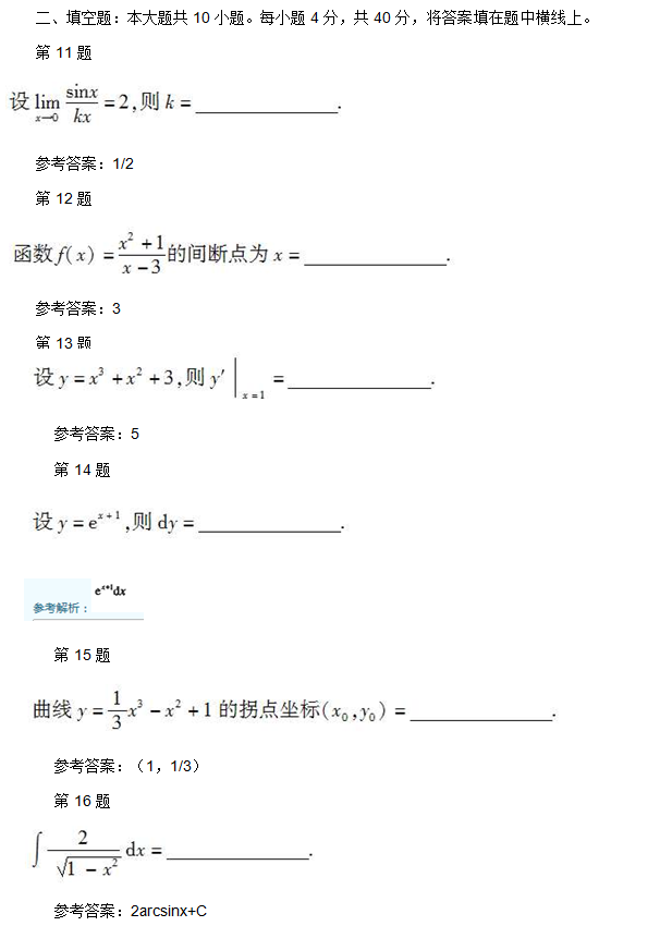 2008年安徽成人高考专升本《高数一》考试真题_03