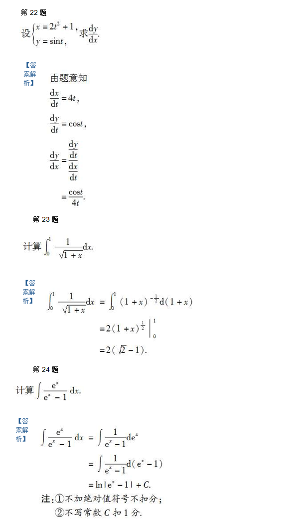 2008年安徽成人高考专升本《高数一》考试真题_05