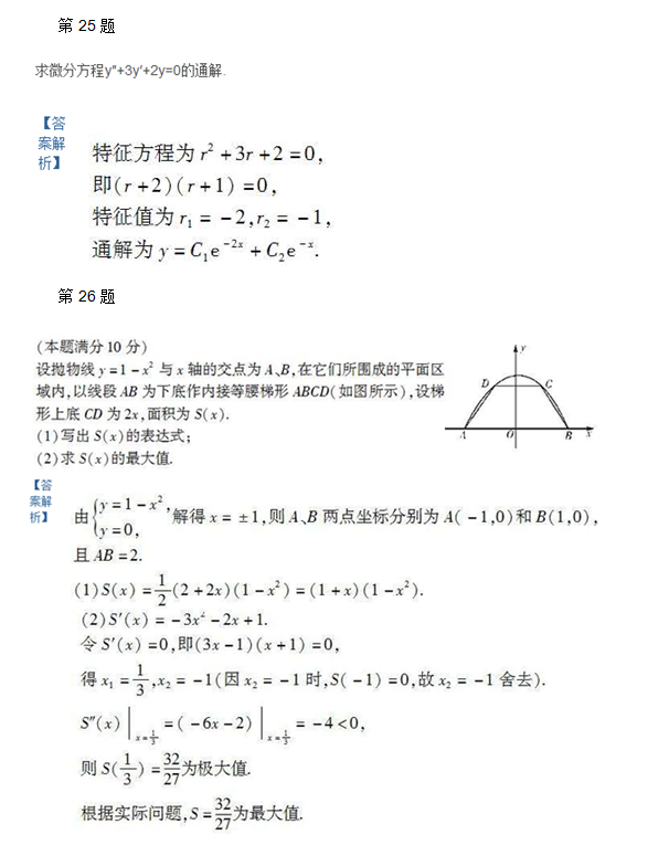 2008年安徽成人高考专升本《高数一》考试真题_06
