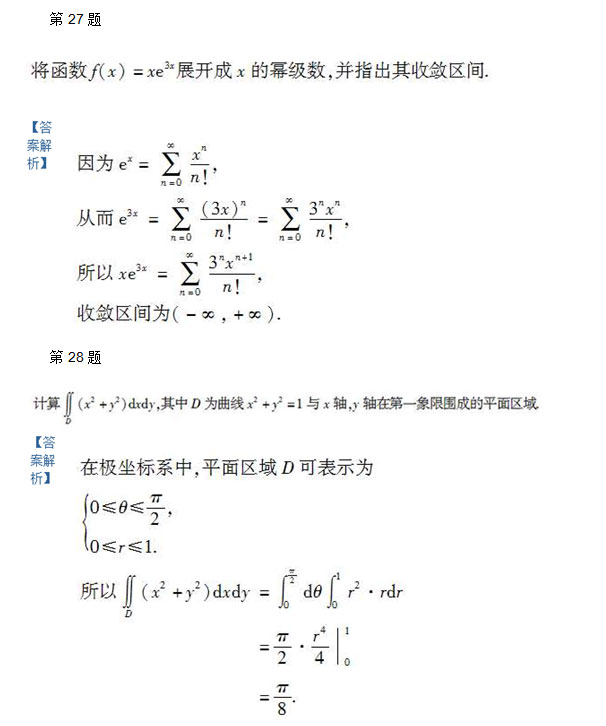 2008年安徽成人高考专升本《高数一》考试真题_07