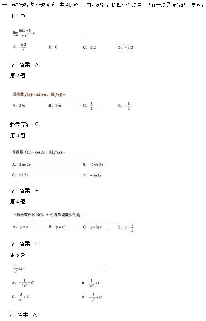 2010年安徽成人高考专升本《高数二》考试真题_01
