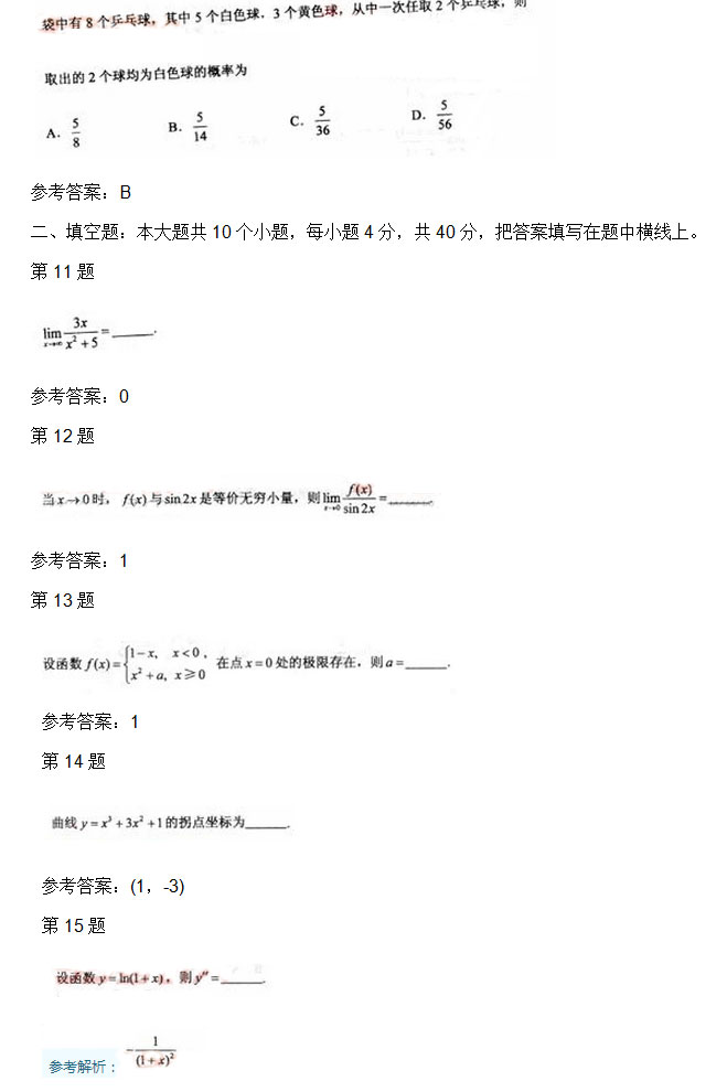 2010年安徽成人高考专升本《高数二》考试真题_03