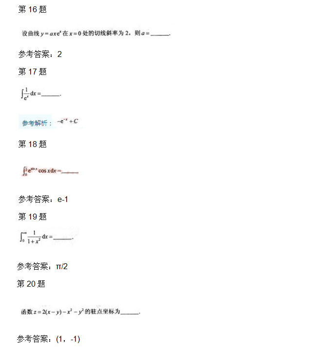 2010年安徽成人高考专升本《高数二》考试真题_04