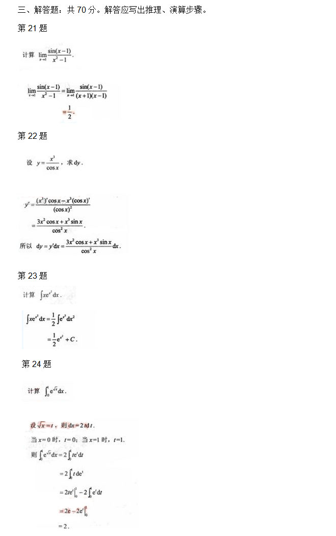 2010年安徽成人高考专升本《高数二》考试真题_05