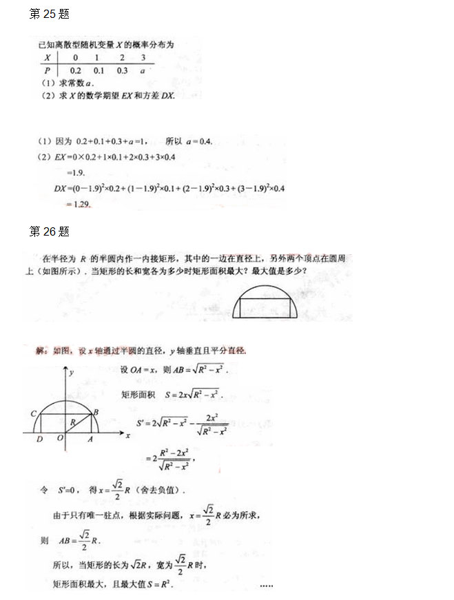 2010年安徽成人高考专升本《高数二》考试真题_06