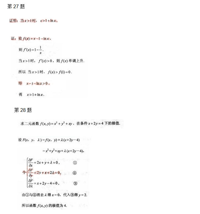 2010年安徽成人高考专升本《高数二》考试真题_07