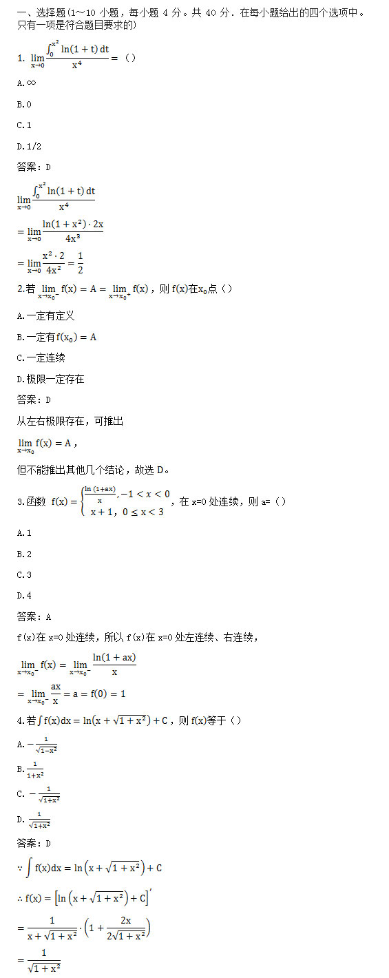 2020年安徽成人高考专升本高等数学二押题卷_01