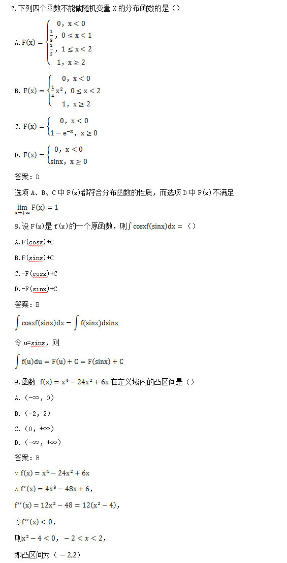 2020年安徽成人高考专升本高等数学二押题卷_03