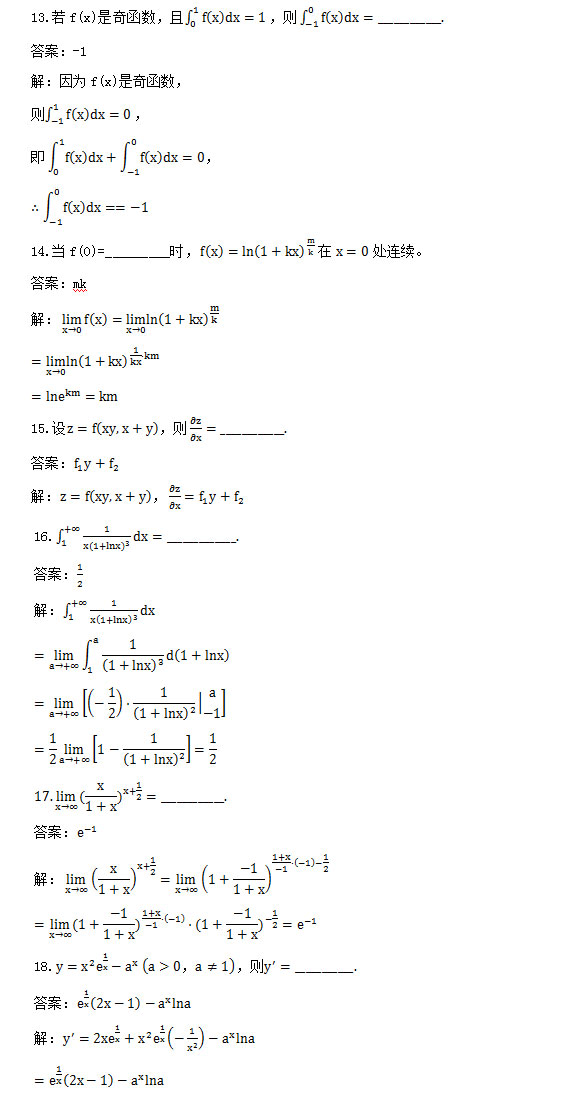 2020年安徽成人高考专升本高等数学二押题卷_05