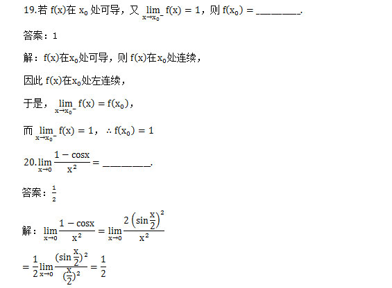 2020年安徽成人高考专升本高等数学二押题卷_06