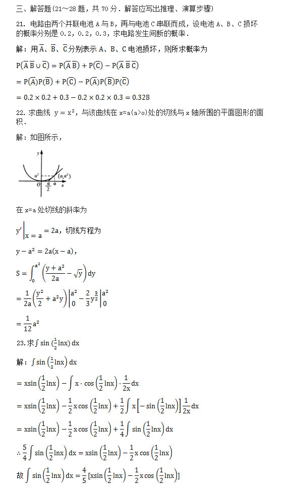 2020年安徽成人高考专升本高等数学二押题卷_07