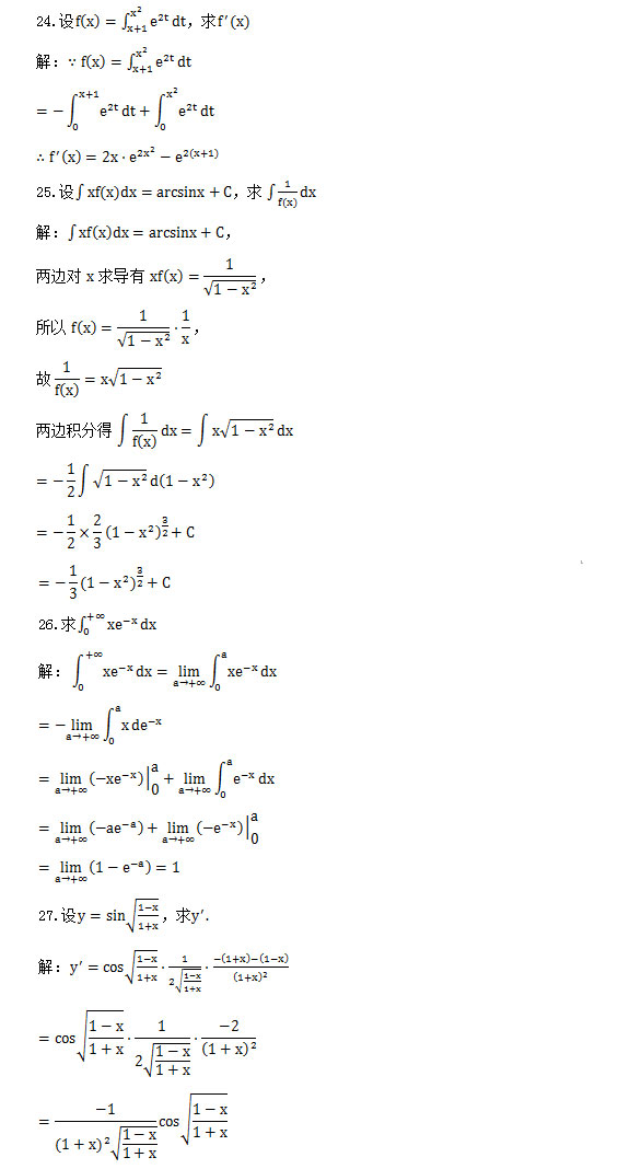 2020年安徽成人高考专升本高等数学二押题卷_08
