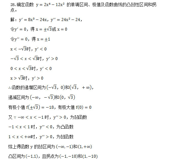2020年安徽成人高考专升本高等数学二押题卷_09