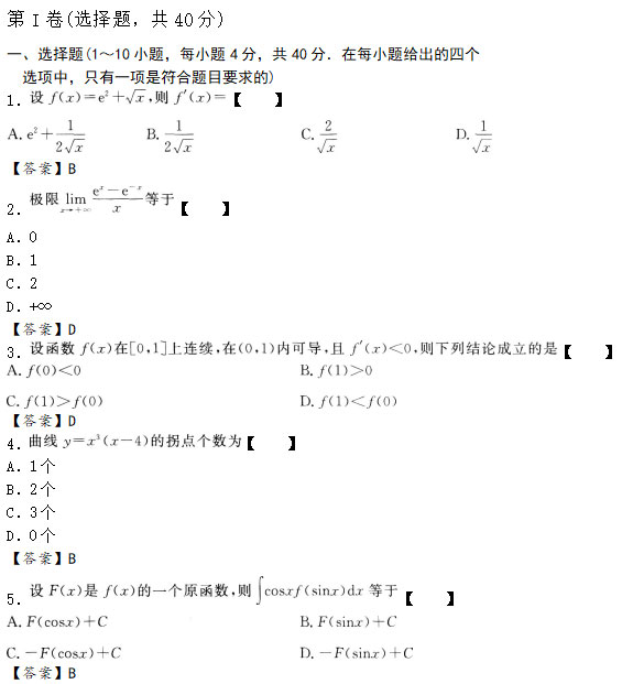 2020年安徽成人高考专升本高等数学一押题卷_01