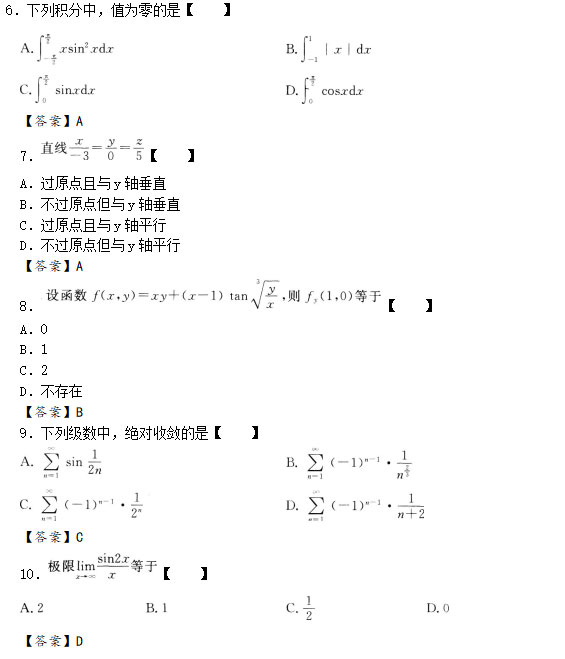 2020年安徽成人高考专升本高等数学一押题卷_02