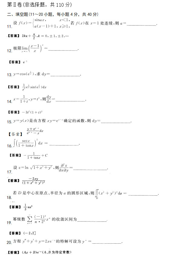 2020年安徽成人高考专升本高等数学一押题卷_03