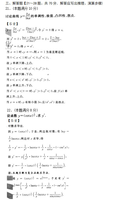 2020年安徽成人高考专升本高等数学一押题卷_04