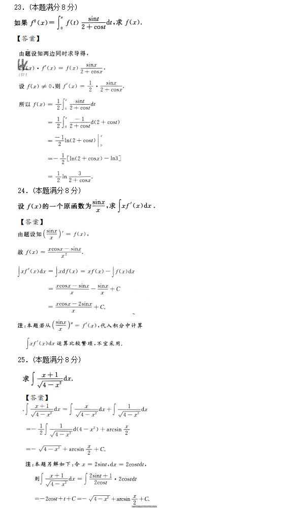 2020年安徽成人高考专升本高等数学一押题卷_05