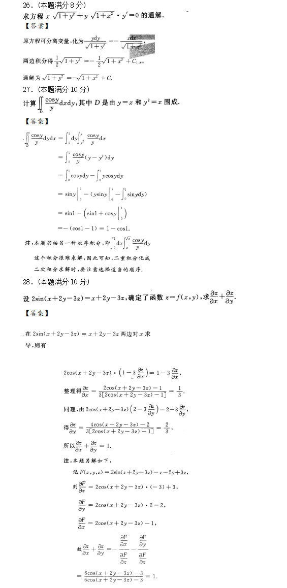 2020年安徽成人高考专升本高等数学一押题卷_06