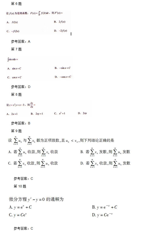 2009年安徽成人高考专升本《高等数学一》考试真题_02