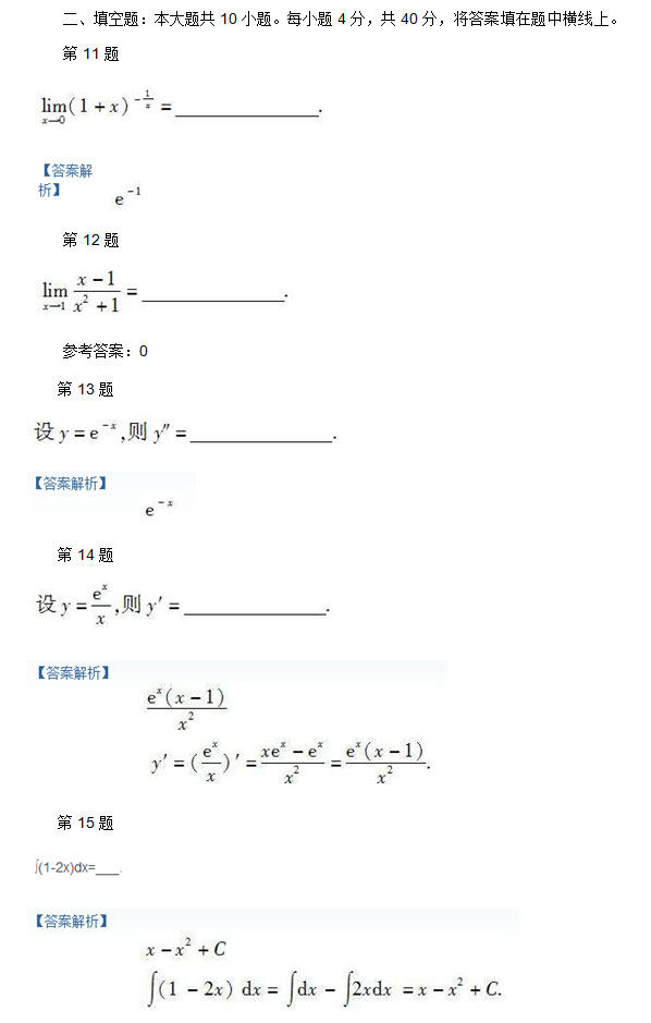 2009年安徽成人高考专升本《高等数学一》考试真题_03