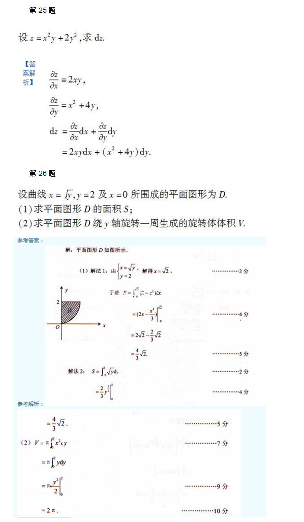 2009年安徽成人高考专升本《高等数学一》考试真题_06