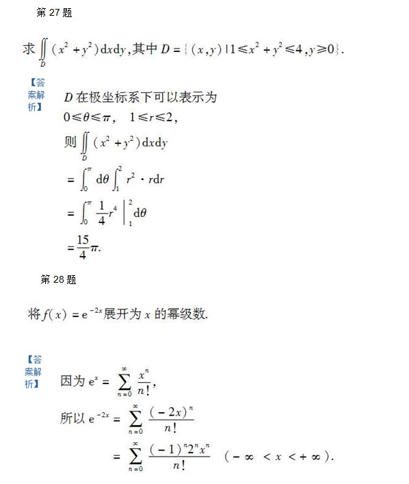 2009年安徽成人高考专升本《高等数学一》考试真题_07