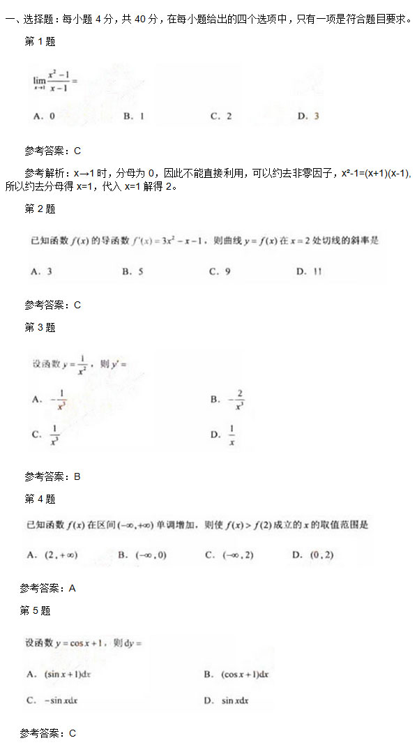 2011年安徽成人高考专升本《高等数学二》考试真题_01