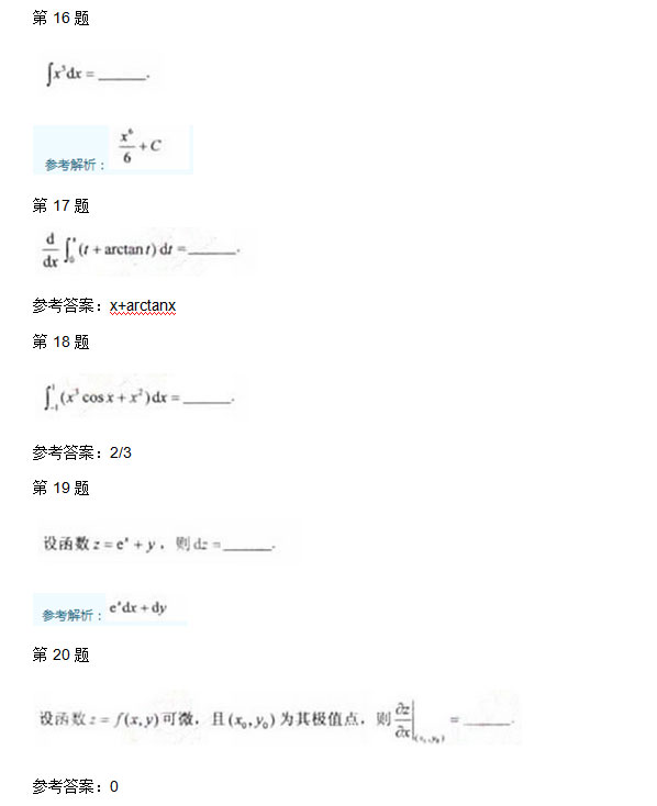 2011年安徽成人高考专升本《高等数学二》考试真题_04