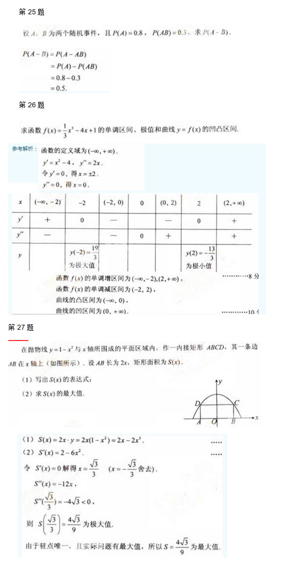 2011年安徽成人高考专升本《高等数学二》考试真题_06