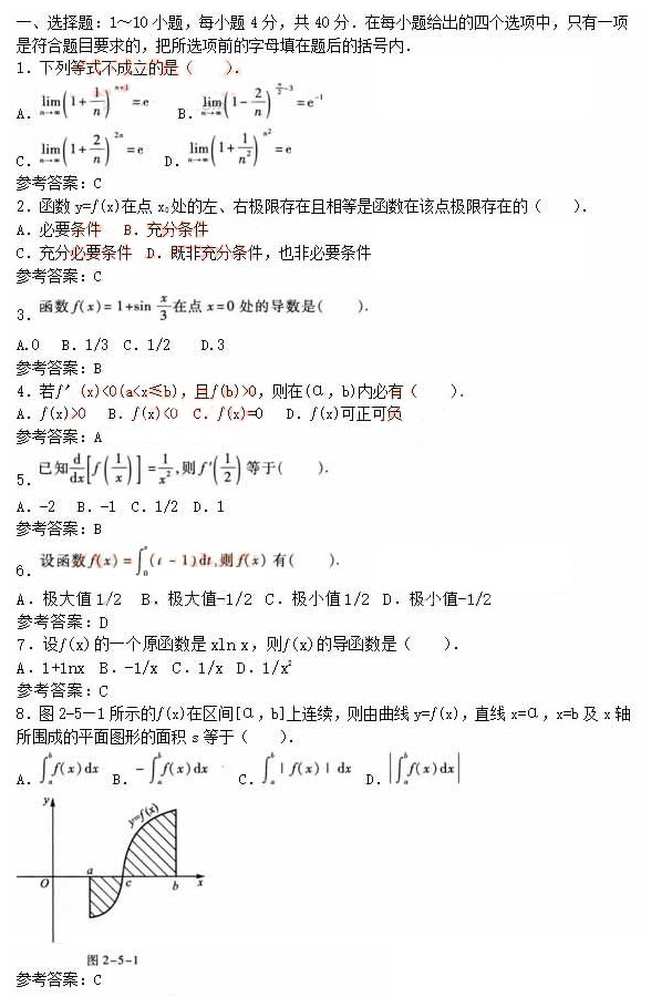 2020年安徽成人高考专升本《高等数学二》押题卷_01