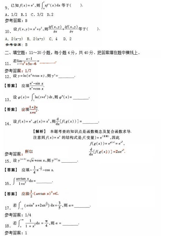 2020年安徽成人高考专升本《高等数学二》押题卷_02