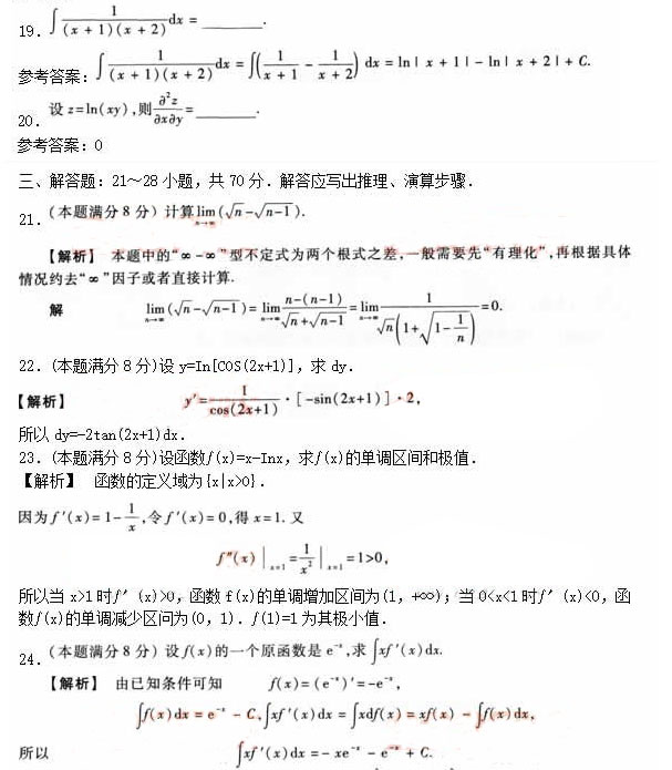2020年安徽成人高考专升本《高等数学二》押题卷_03